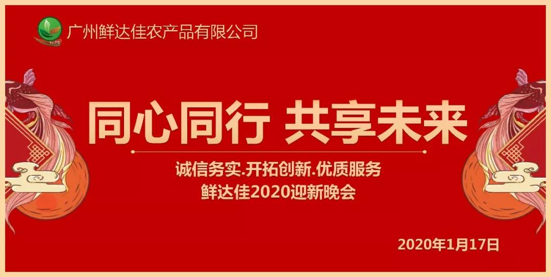 同心同行 共享未来 | 202091桃色污秽在线观看网站下载年会